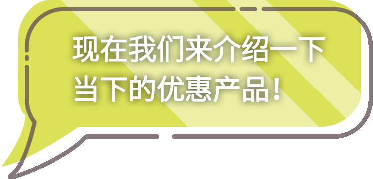 今だけのお得な情報をご紹介！