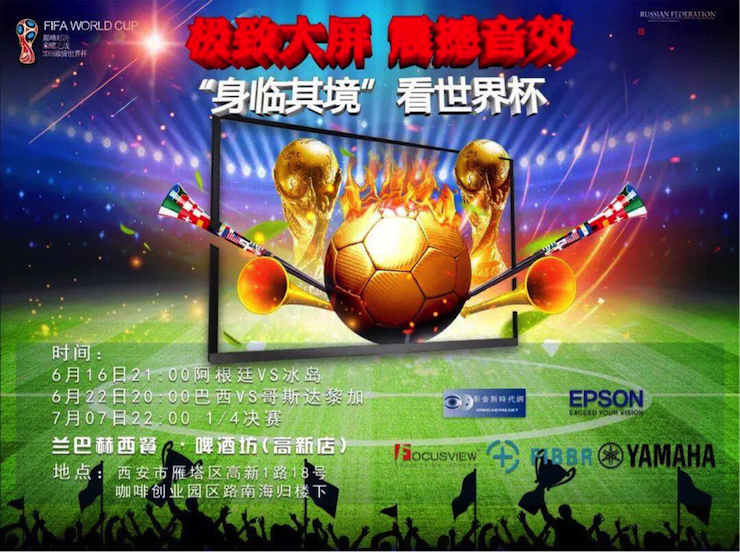 活动回顾：2018俄罗斯世界杯，Yamaha家庭音响与球迷共聚，体验真实现场
